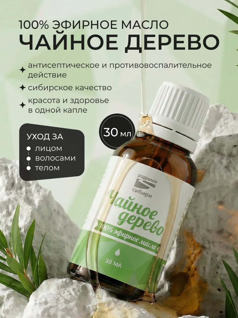 Масло чайного дерева 🌱🌱🌱