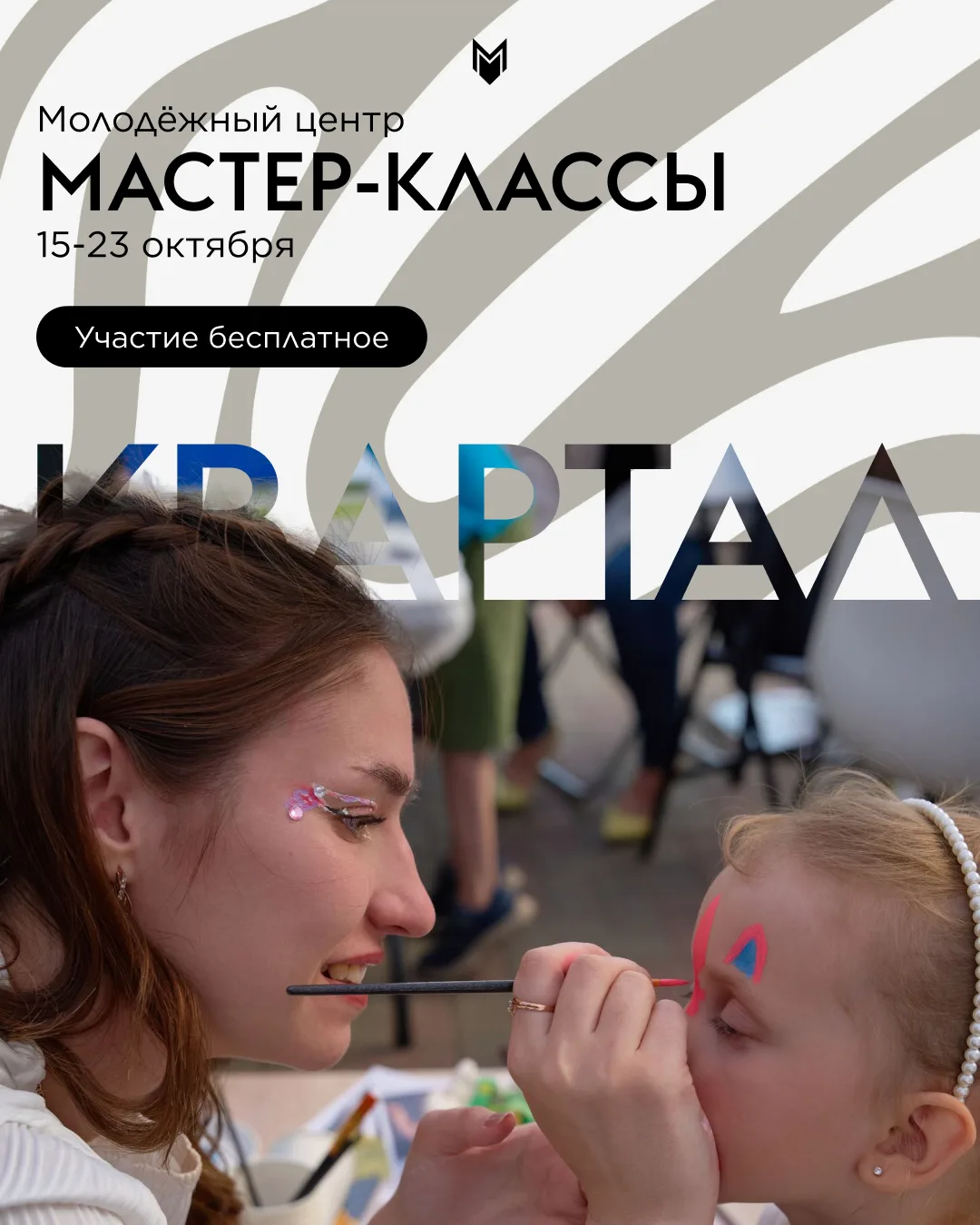 Планы на октябрь: изгонять осенний депрессэйшен мастер-классами 🍂