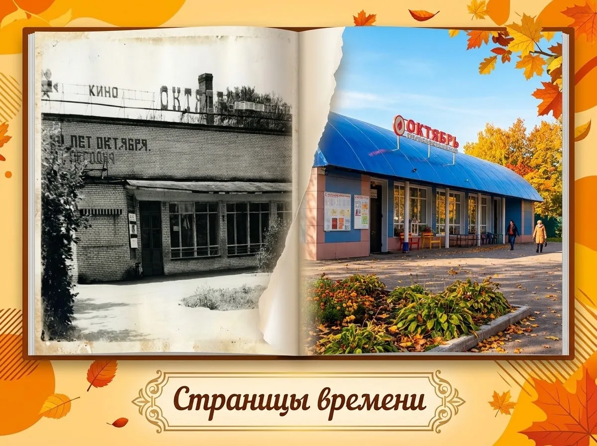 🍁 Октябрь шепчет о тёплых воспоминаниях — и самое время отдать дань уважения месту, ко...