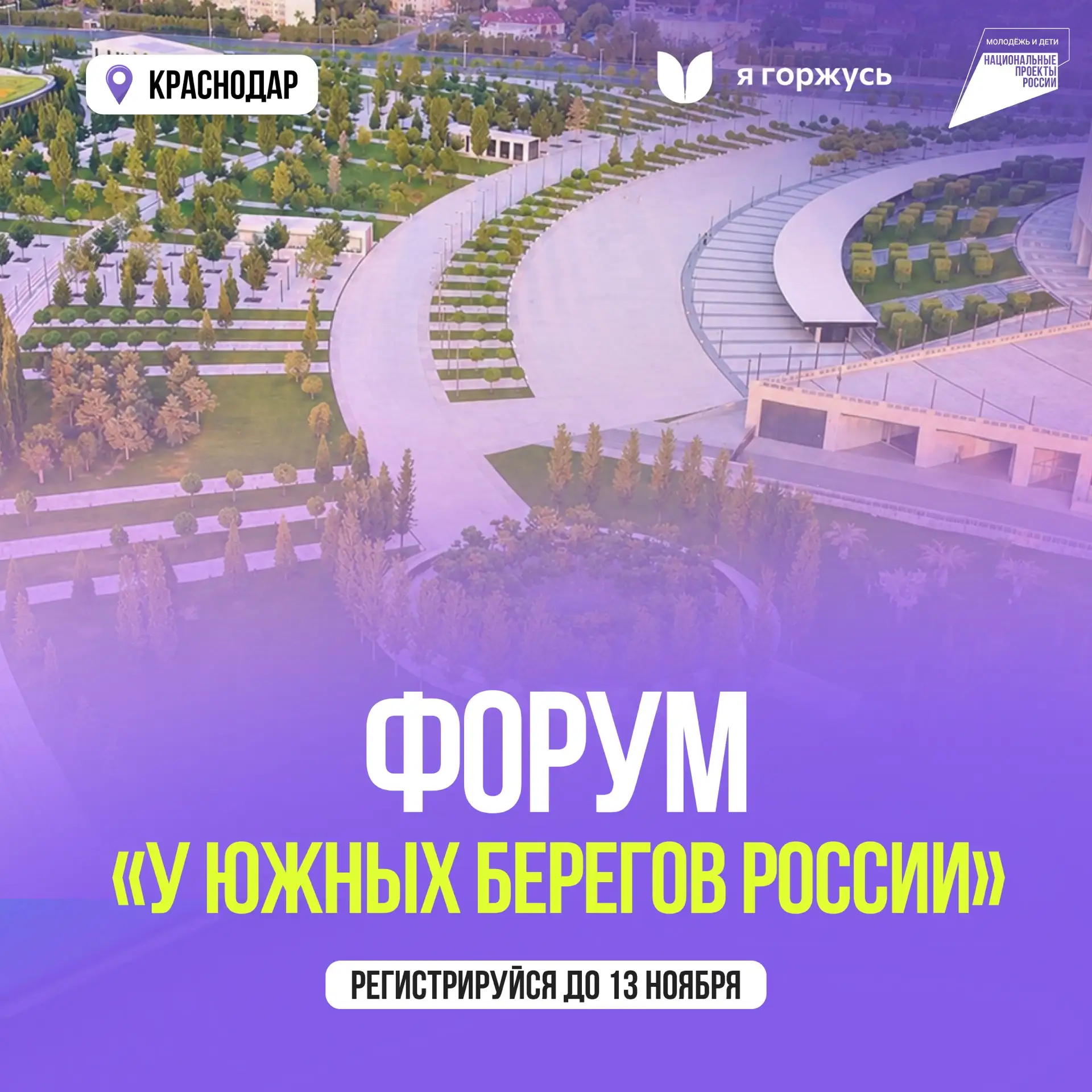 🔥 Регистрируйся на форум «У южных берегов России» в Краснодаре!