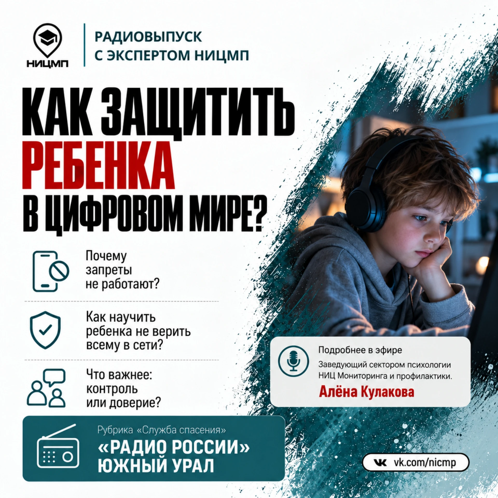🛡 Как защитить ребенка в цифровом мире?