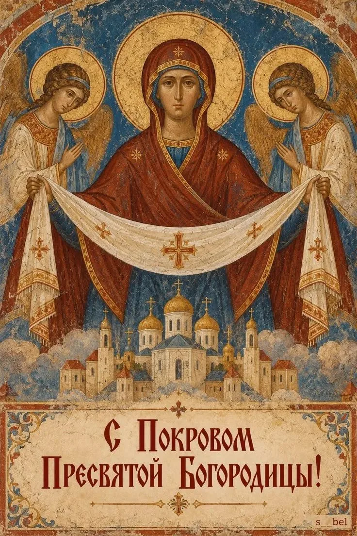 🗓14 октября в нашей школе прошли мероприятия, посвященные празднику Покрова Пресвятой ...