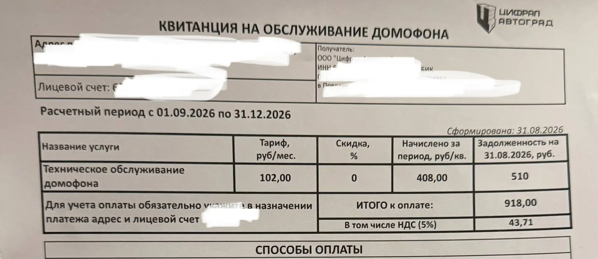За что мы платим в графе «домофон»? Сколько стоит его реальное обслуживание в месяц? Я ...