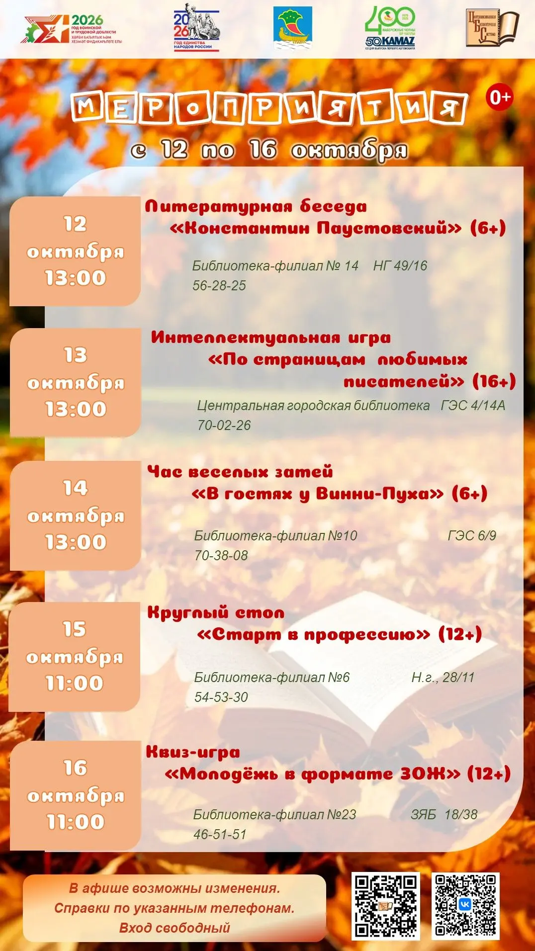 🍁АФИША НА НЕДЕЛЮ — С 12 ПО 16 ОКТЯБРЯ🍁