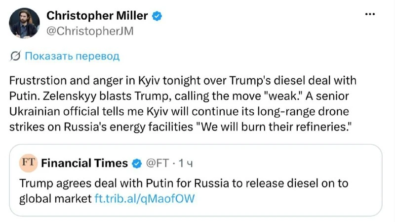 В Киеве разочарование и гнев» из-за решения Трампа снять санкции с российского дизельно...