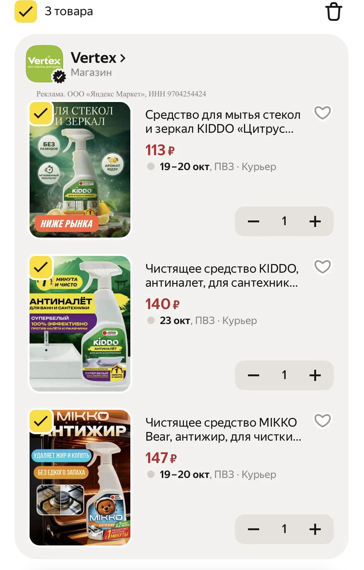 💫 ПОДБОРКА СРЕДСТВ ДЛЯ УБОРКИ ✨
