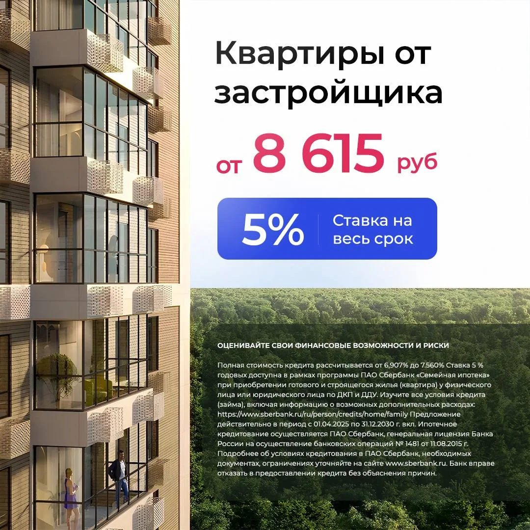 Своя квартира от 8.615 р.мес с видом на лес 🌳