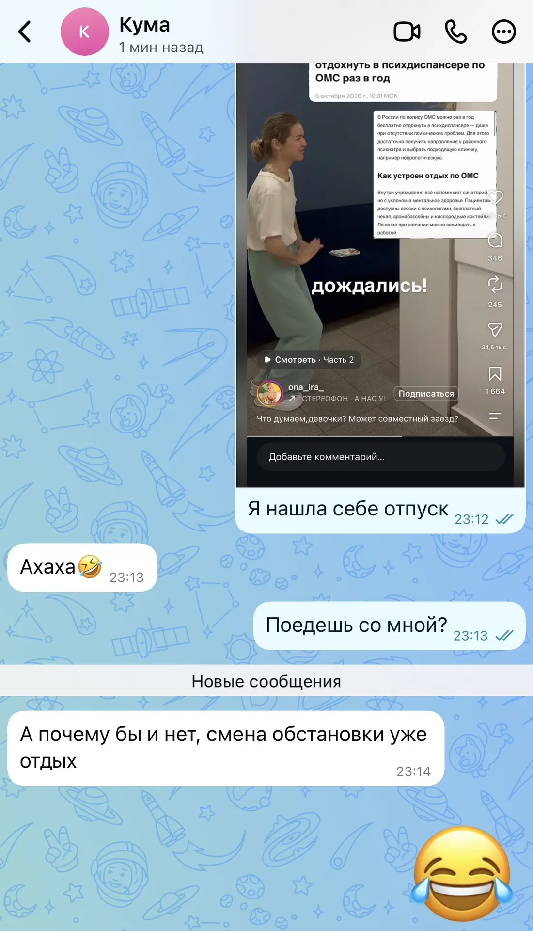 Возьму с собой куму 😂😂😂
