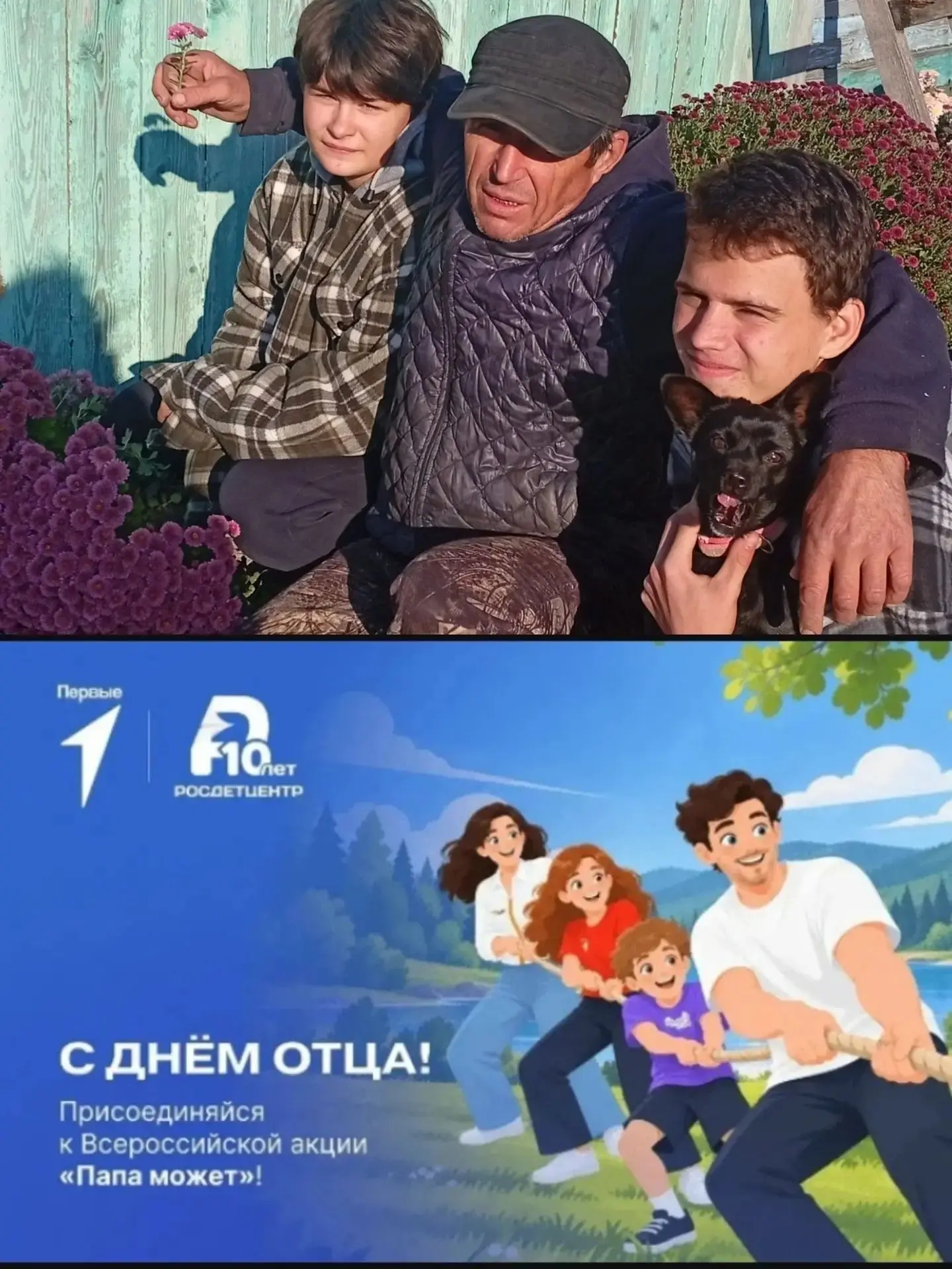 Самый надёжный. Самый любимый. Самый родной.
