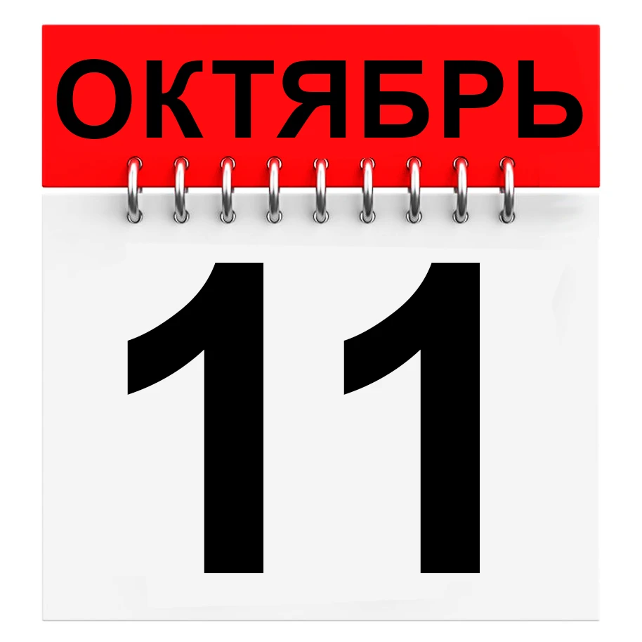 ПРАЗДНИКИ И ДНИ