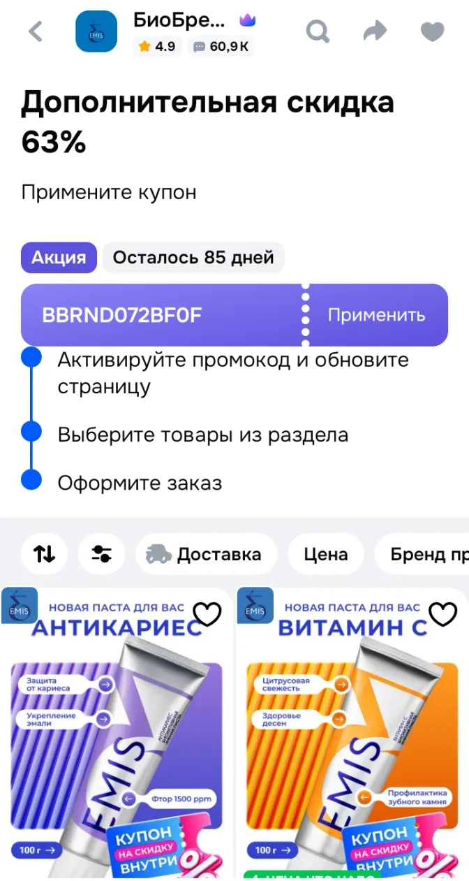 ✅ Применяем купон - 63% от продавца 🔥