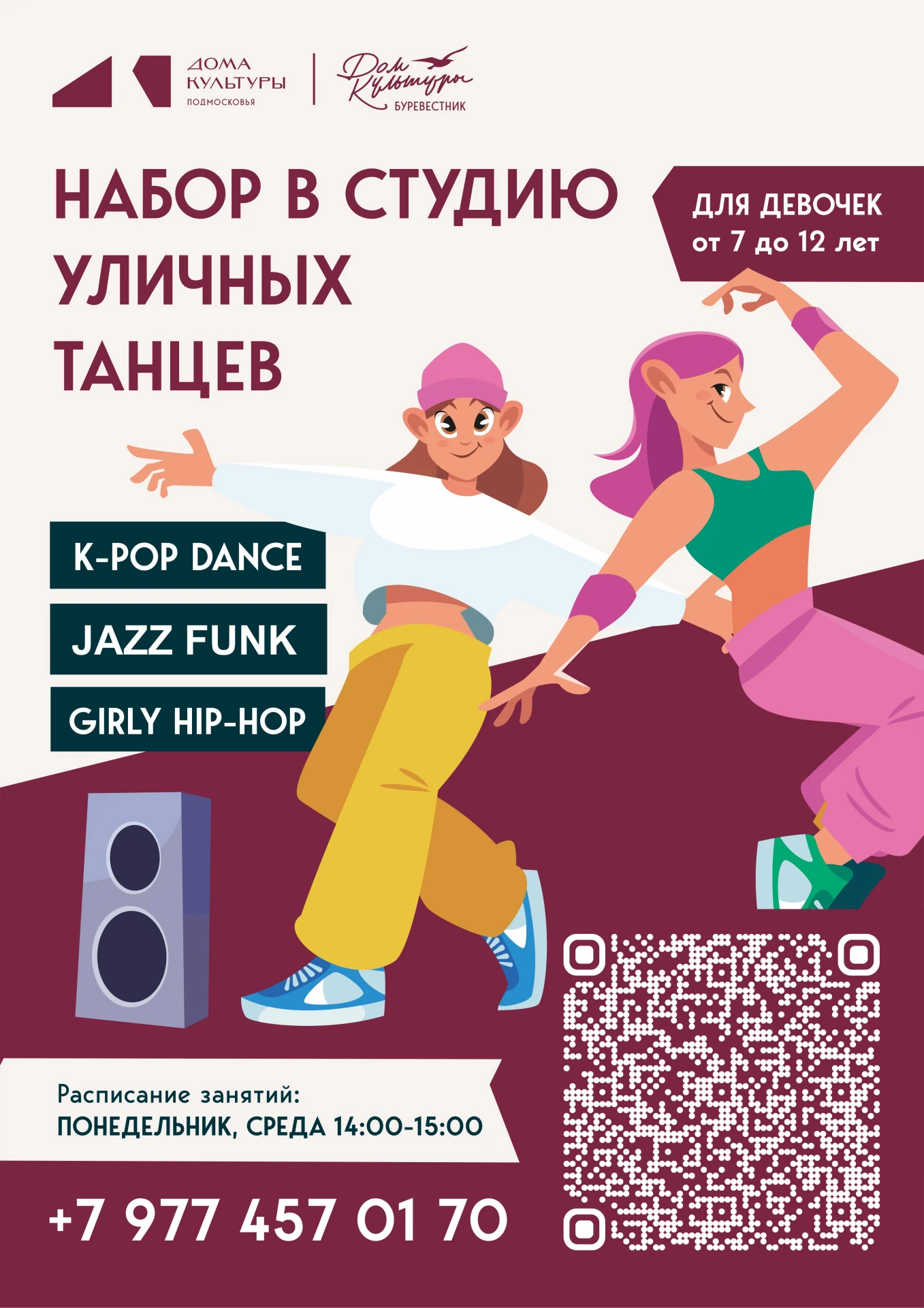 НАБОР ДЕТЕЙ В СТУДИЮ УЛИЧНЫХ ТАНЦЕВ!!!!