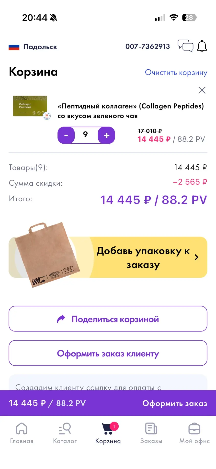 При покупке курса на 3 месяца (9 пачек) скидка составит 2500 РУБЛЕЙ 🤩
