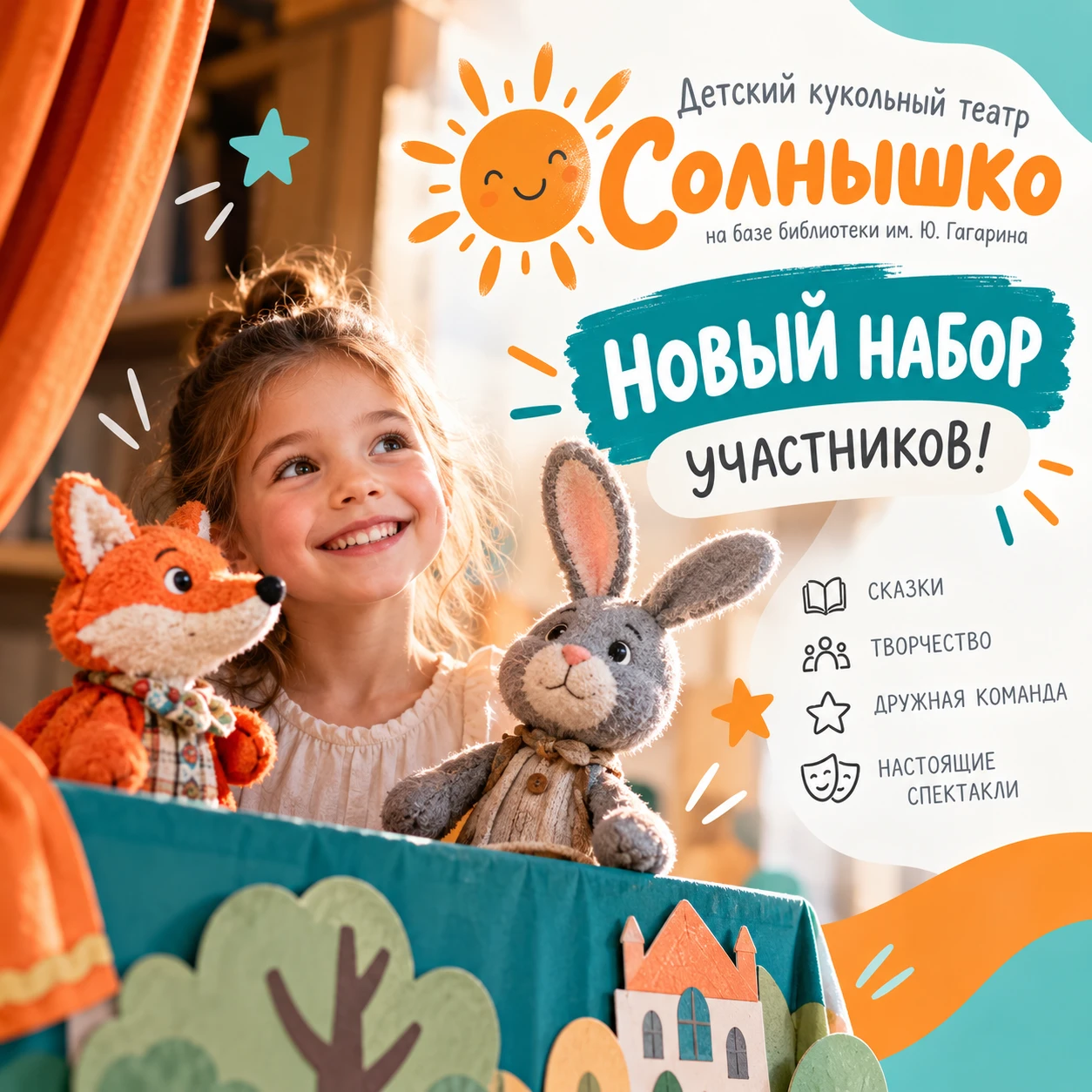 🎭 Ребёнок стесняется выступать перед другими? А что, если начать с кукольного театра?