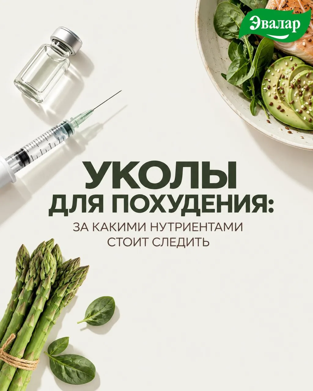 Уколы для похудения: за какими нутриентами стоит следить? 🥗