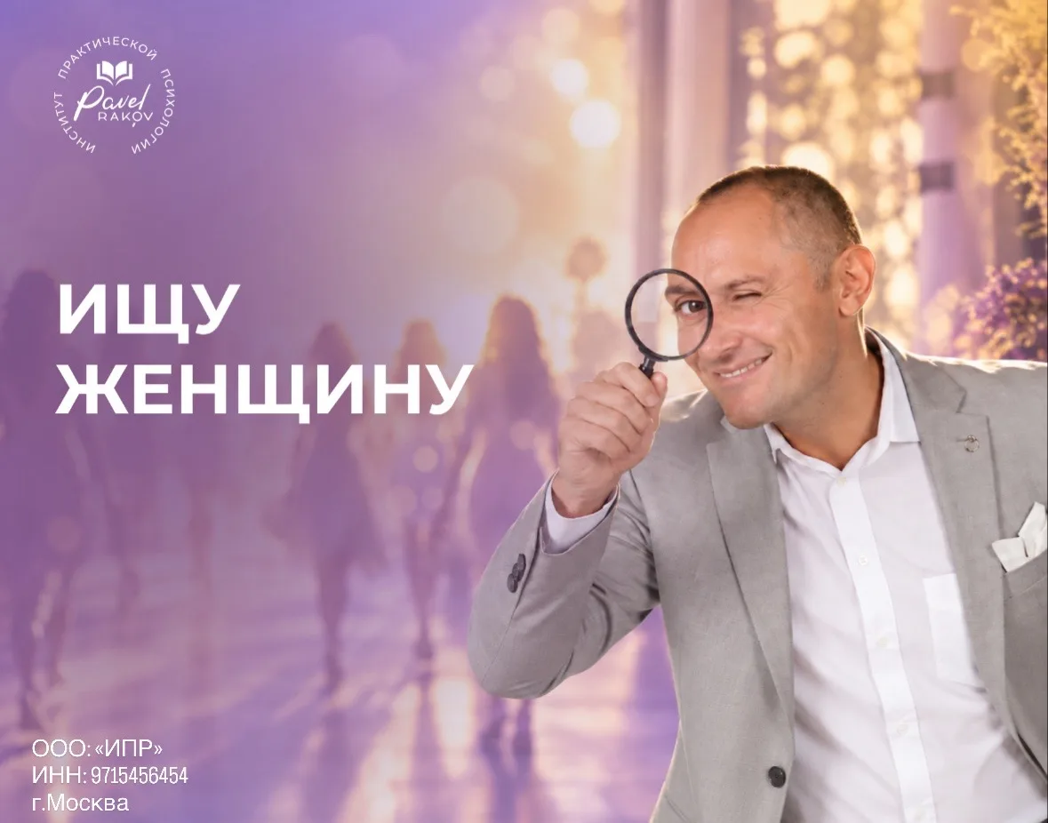 Я ИЩУ ЖЕНЩИНУ.