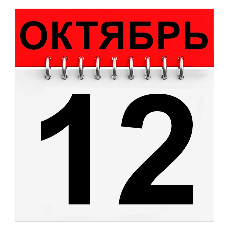 ПРАЗДНИКИ И ДНИ