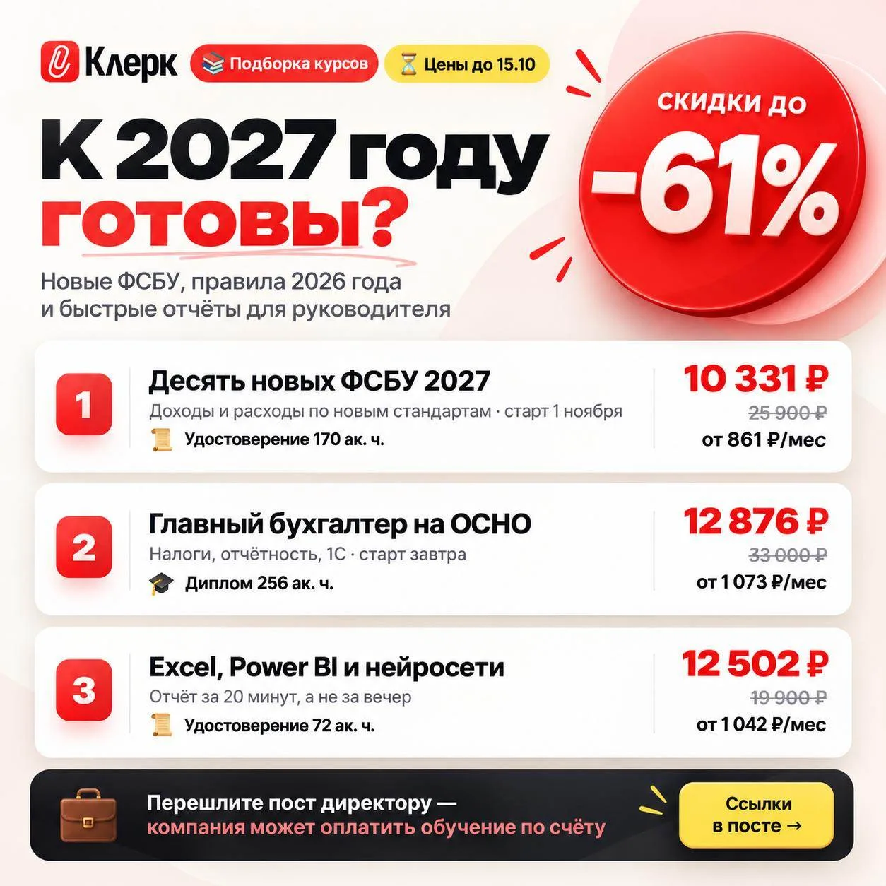 📚 К 2027 году готовы? Три курса, которые помогут бухгалтеру подготовиться к изменениям