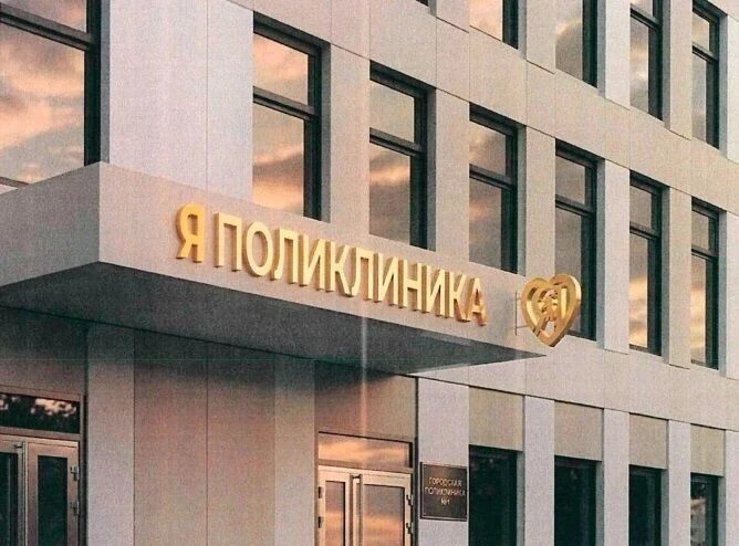 Все медучреждения Ярославской области будут в едином стиле.