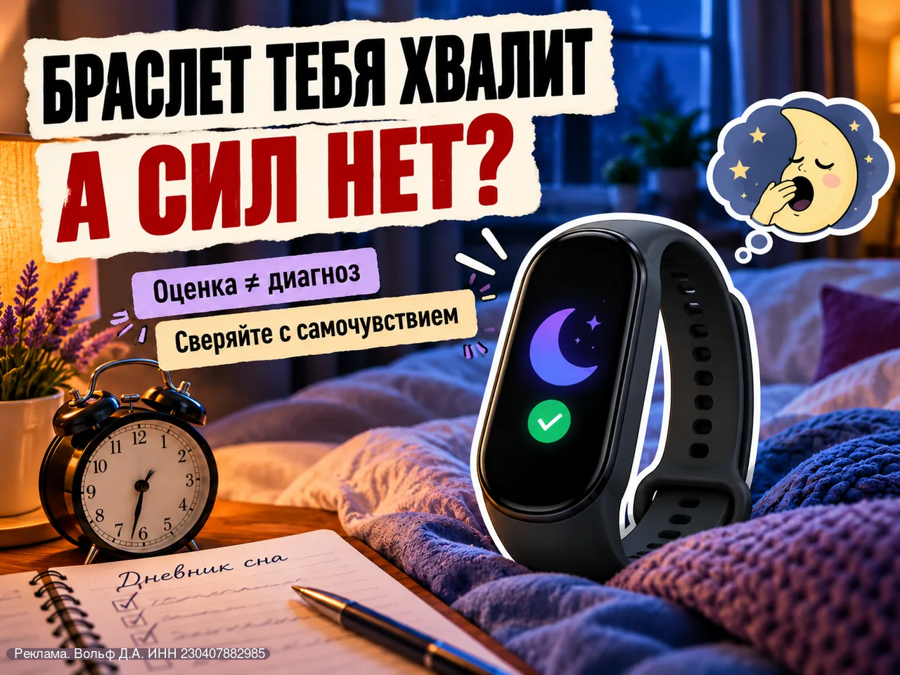 Браслет тебя хвалит. А сил нет? 😴