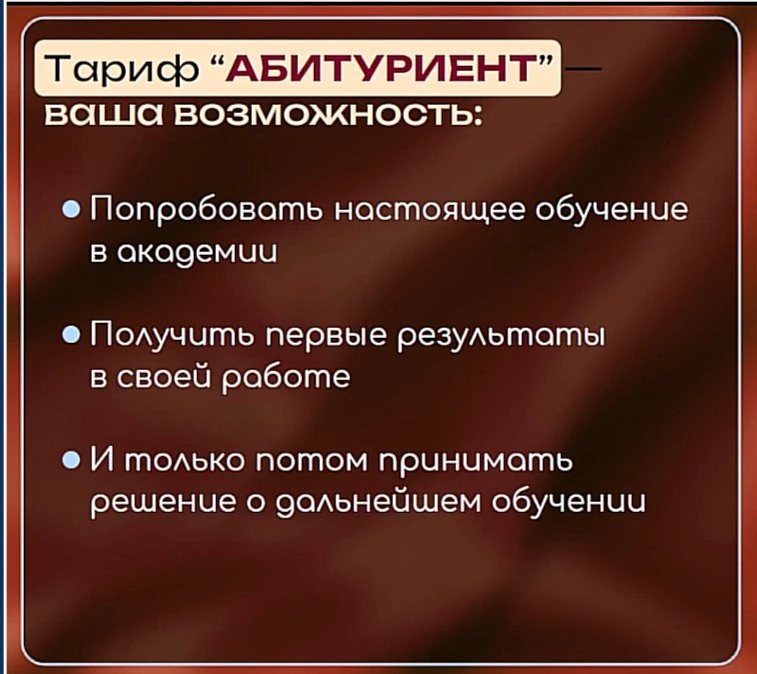 Как стать Абитуриентом в Академии подологии за 4990 руб.?