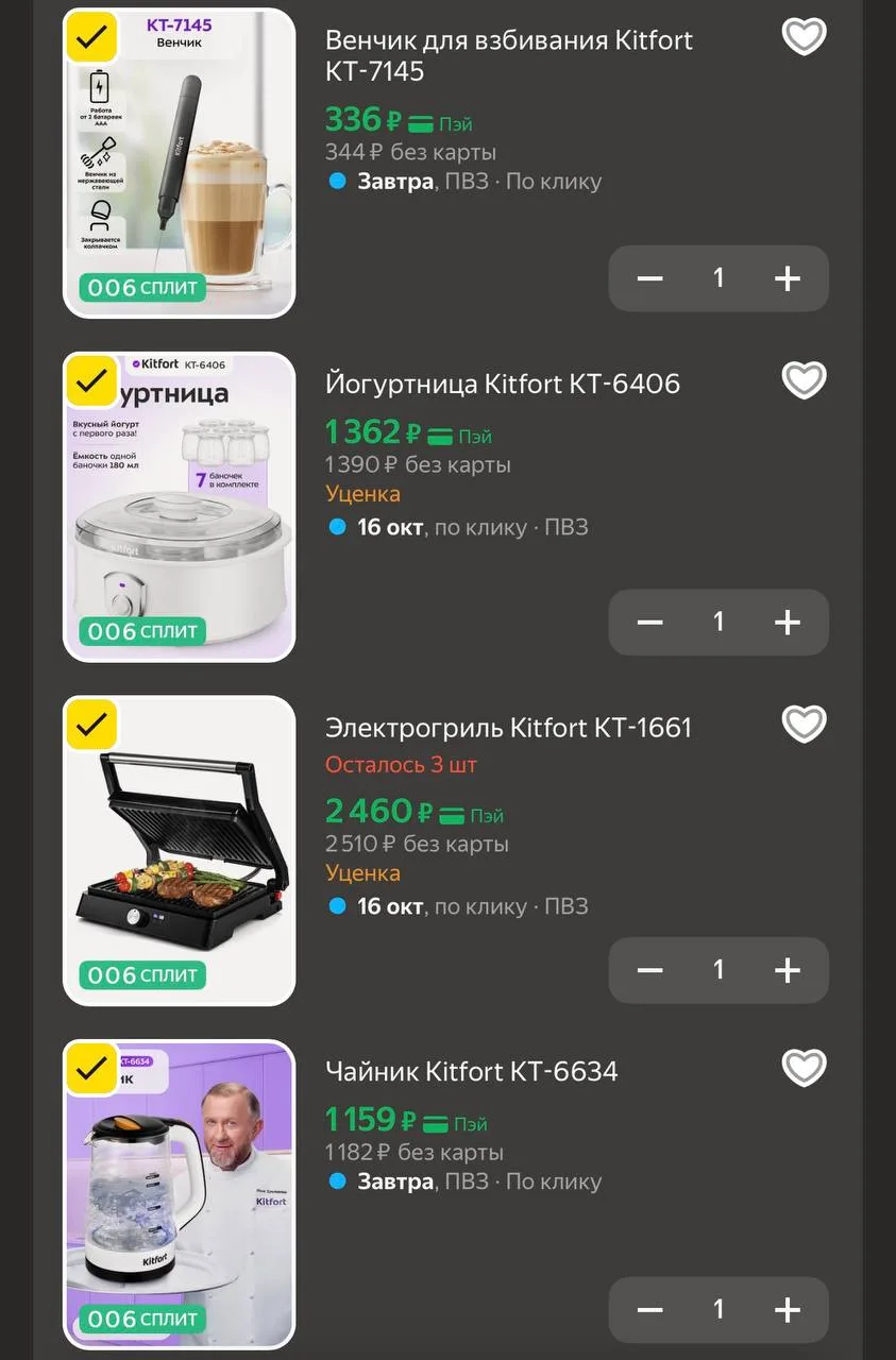 🛍-30% на технику Kitfort