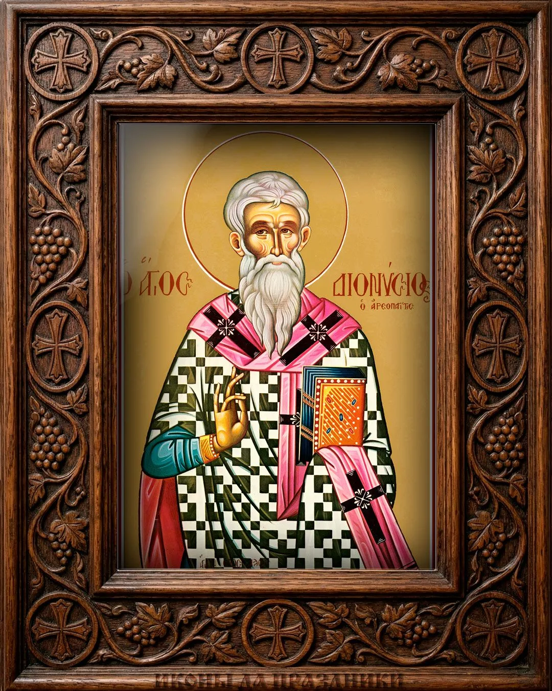 16 октября (по новому стилю) празднуется память священномученика Дионисия Ареопагита, е...