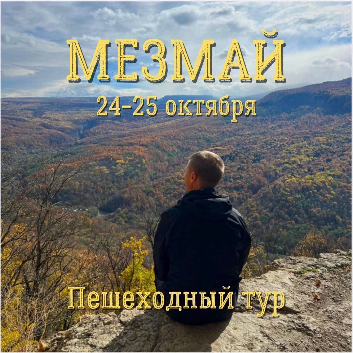 МЕЗМАЙ 🍂🍁