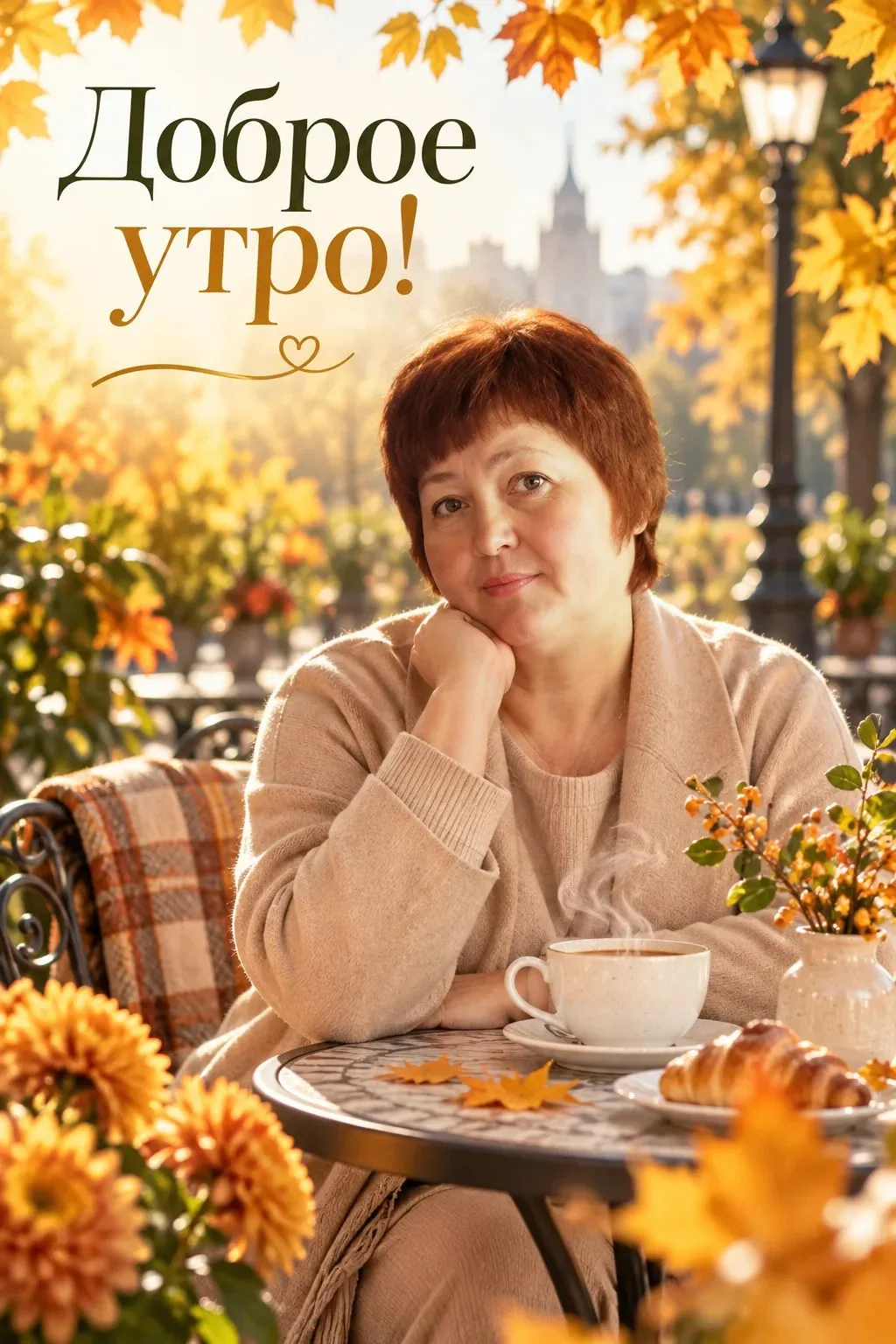 Всем доброго утра и хорошего дня! С первым снегом!