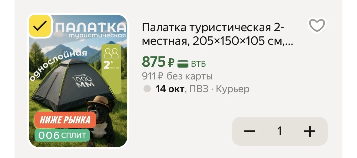 ‼️Палатка туристическая 2-местная, 205×150×105 см, автоматическая, трекинговая, односло...