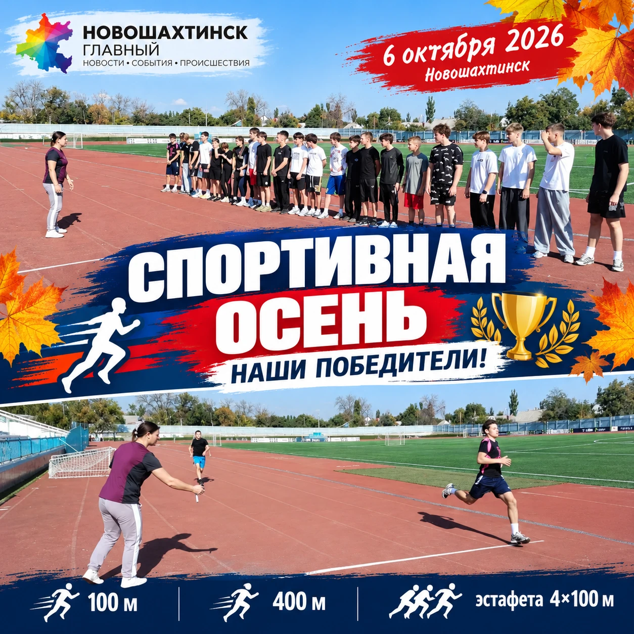 «Спортивная осень» в Новошахтинске: наши спортсмены показали, кто быстрее!