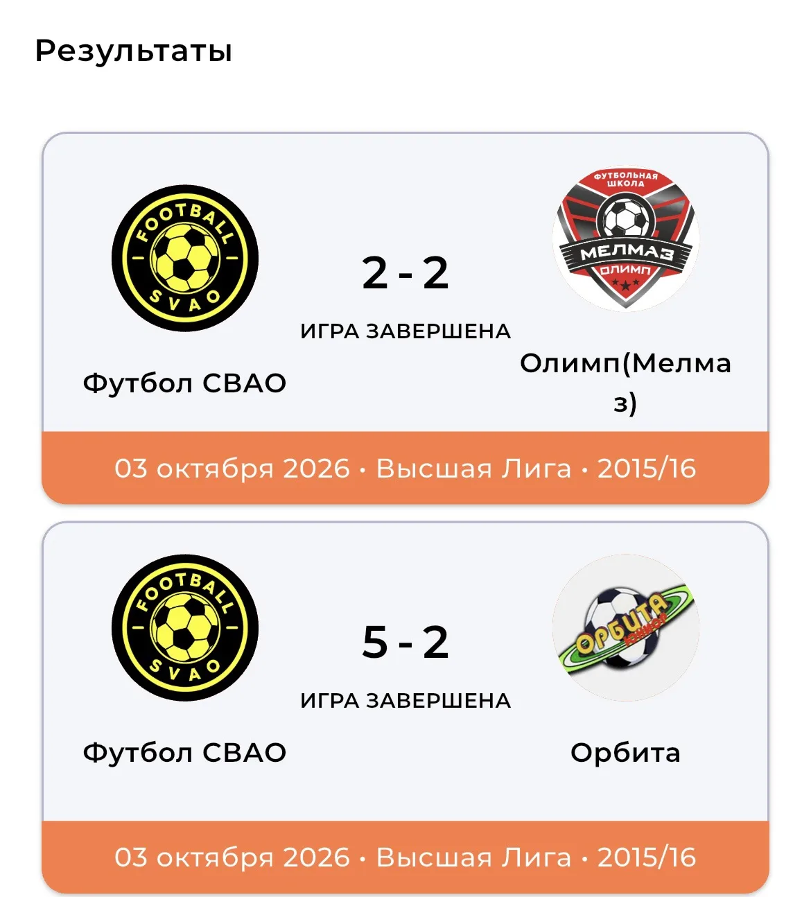 Чемпионат 8х8 🏆