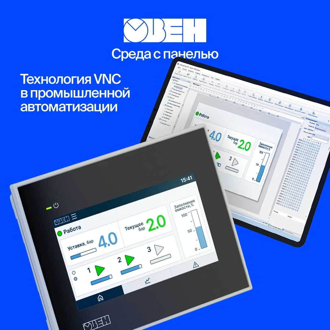 📟 Как подключиться к панели оператора, не вставая с рабочего места?