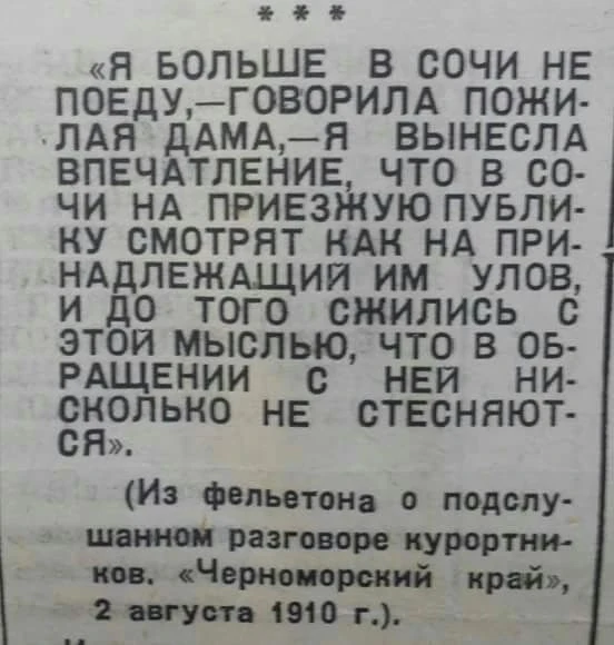#Когда_Сочи_был_другим