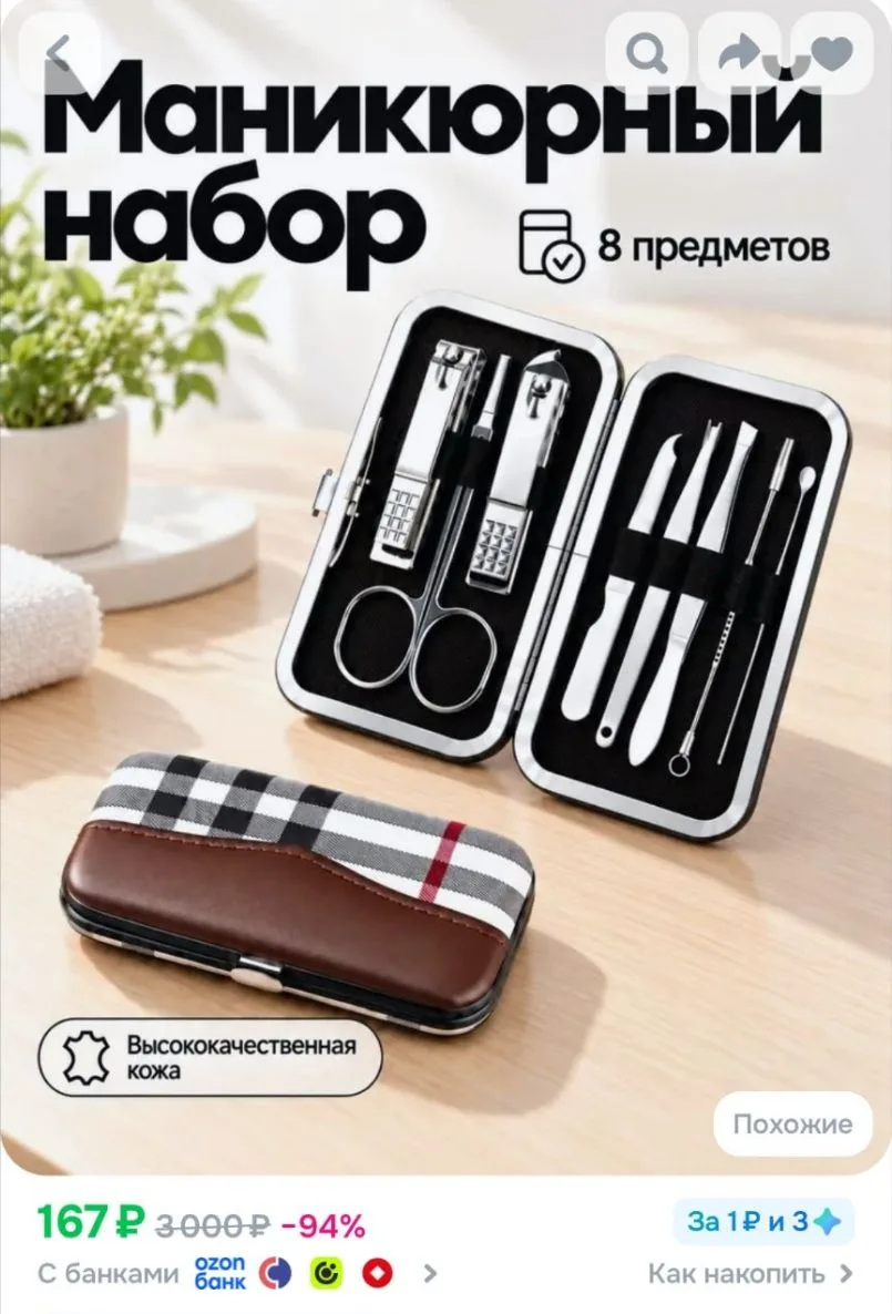 https://www.ozon.ru/product/8sht-manikyurnyy-nabor-kusachek-dlya-nogtey-knipser-i-pilka...