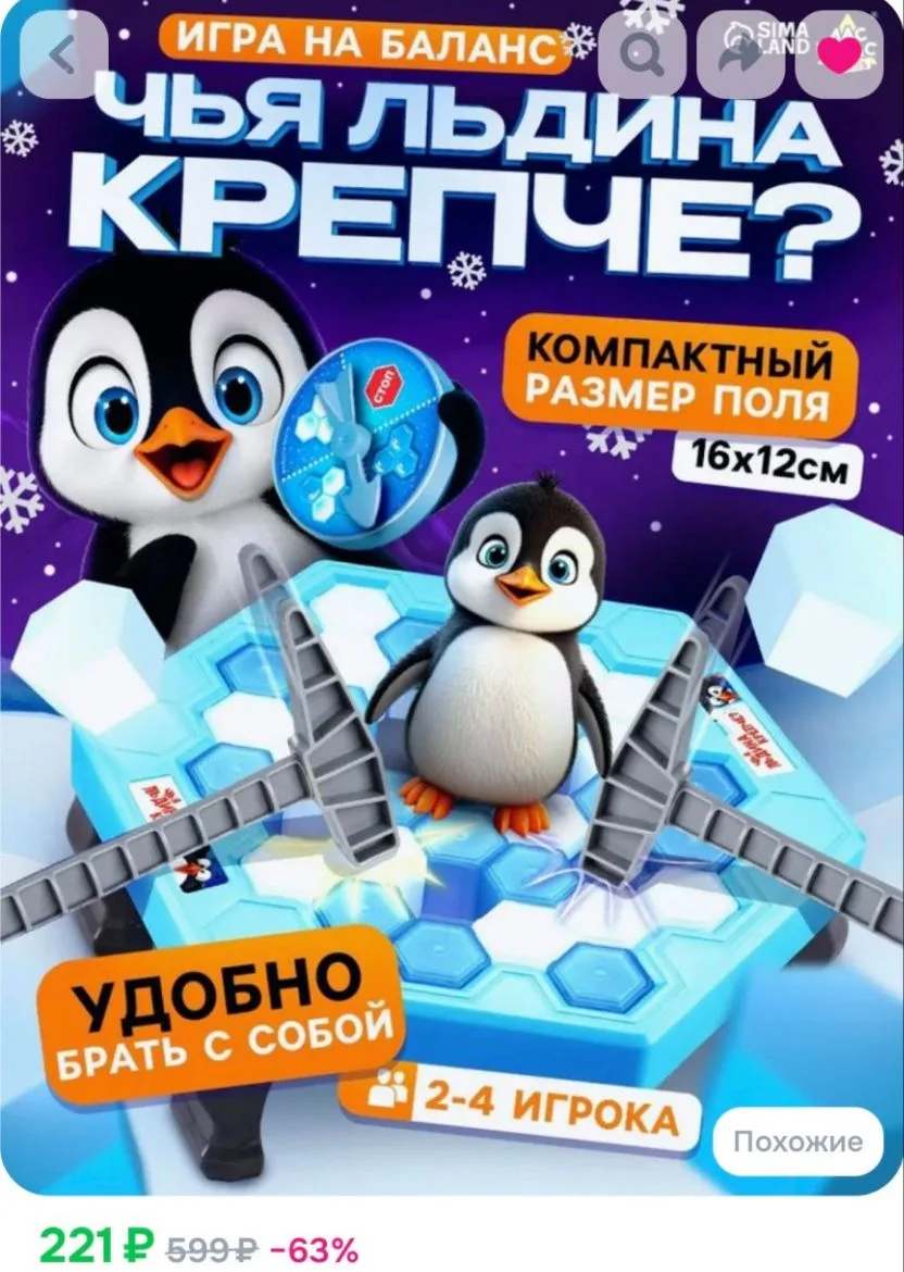 🧊🐧 Находка для весёлых вечеров — игра «Чья льдина крепче?»