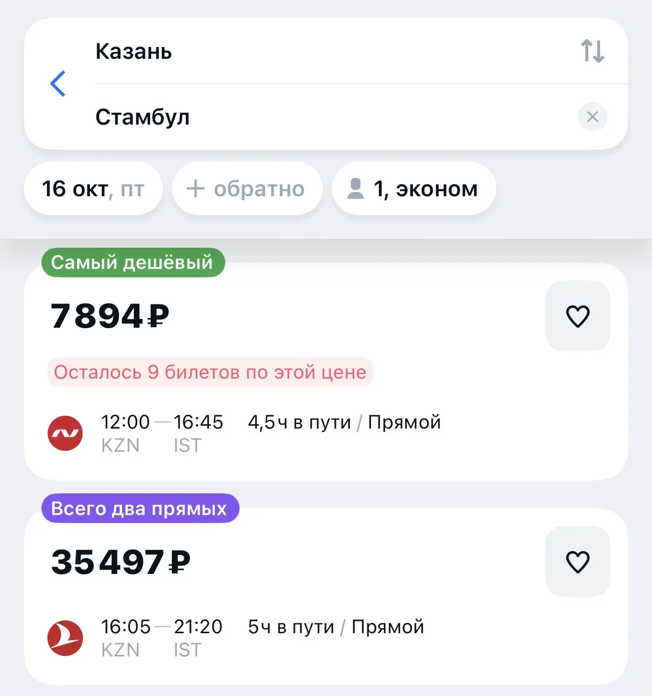 😍 В Стамбул хорошие цены на этой неделе!