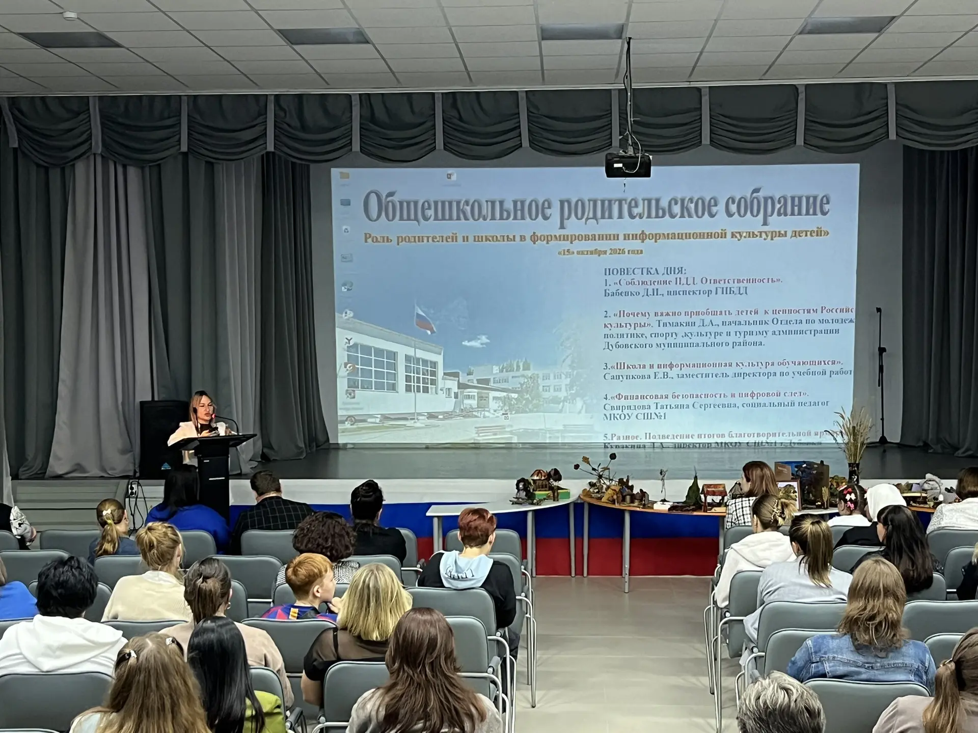 🇷🇺15 октября в нашей школе прошло важное родительское собрание, на котором обсудили к...