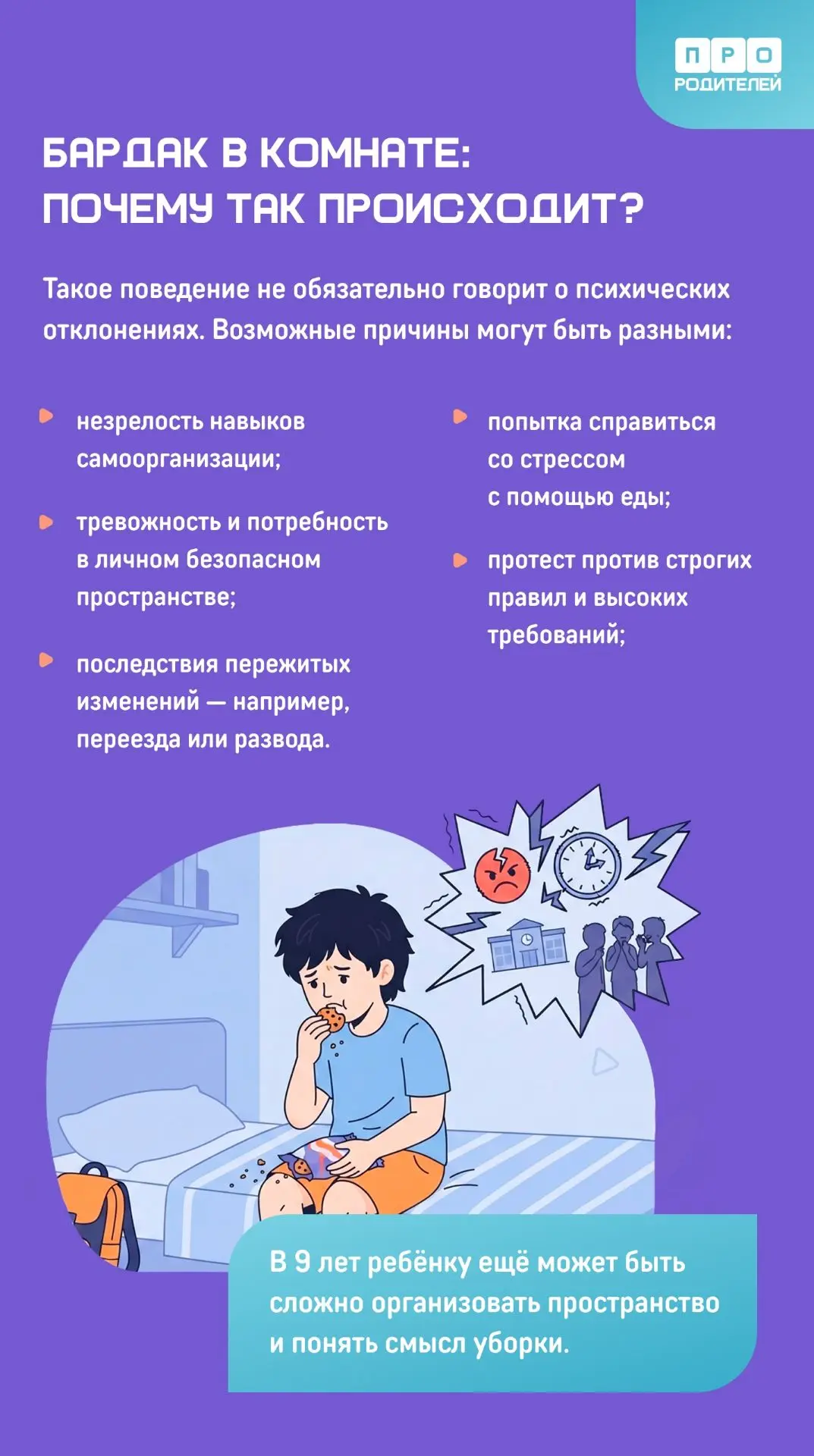 Мусор за шкафом: просто баловство или сигнал, что ребенку нужна помощь