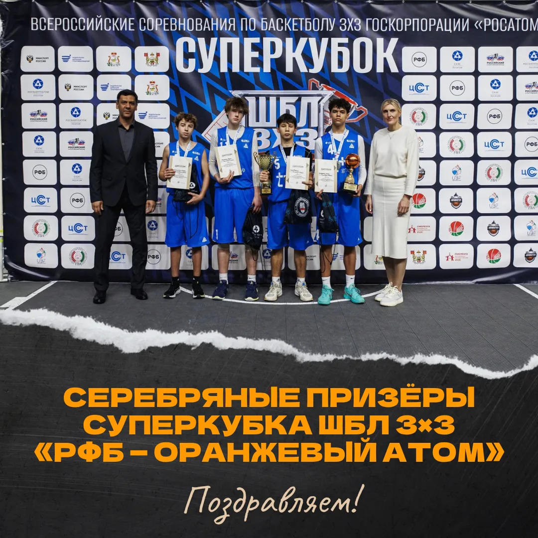 Димитровградские баскетболисты — серебряные призёры Суперкубка ШБЛ 3х3! 🏆