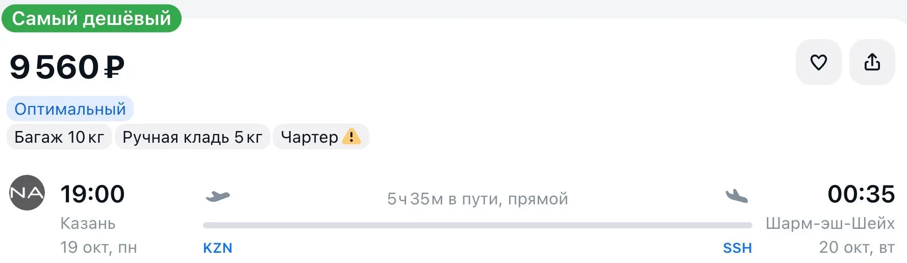 Из Казани в 🇪🇬Шарм‑эш-Шейх, вылет на следующей неделе