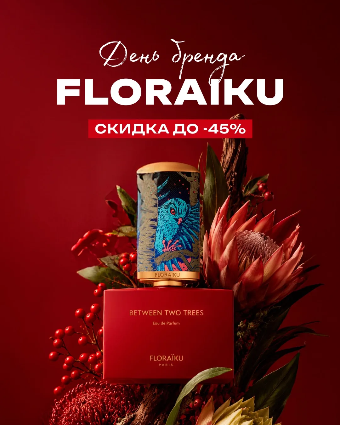 День бренда Floraiku