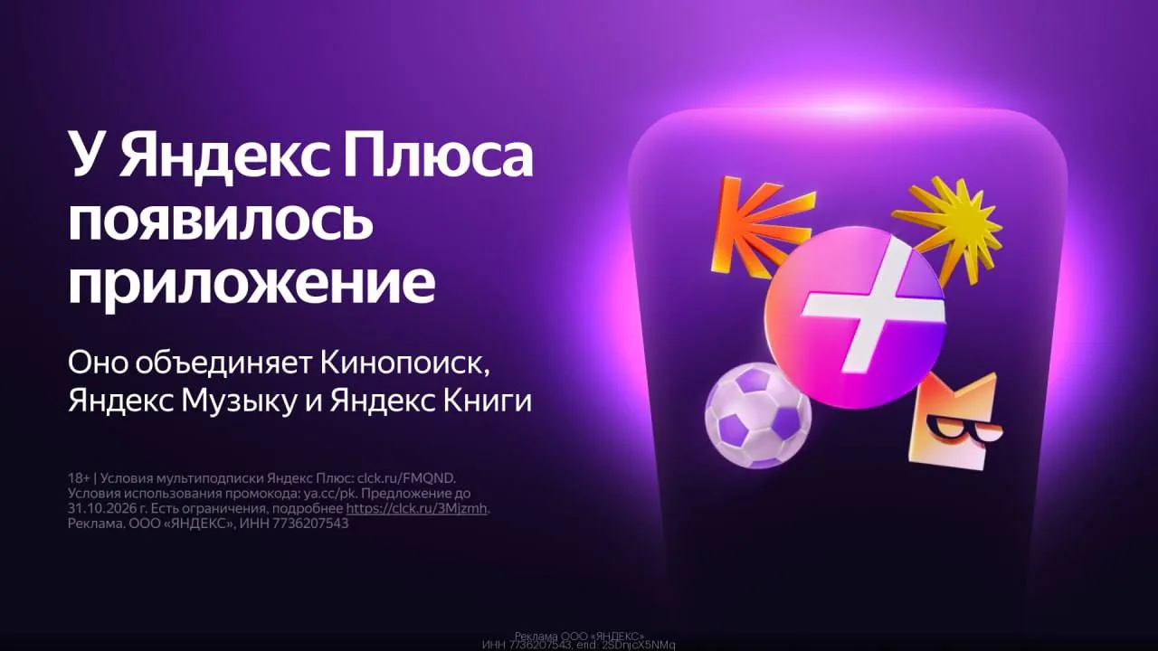 ➕ Кино, музыка и другие плюсы до 45 дней