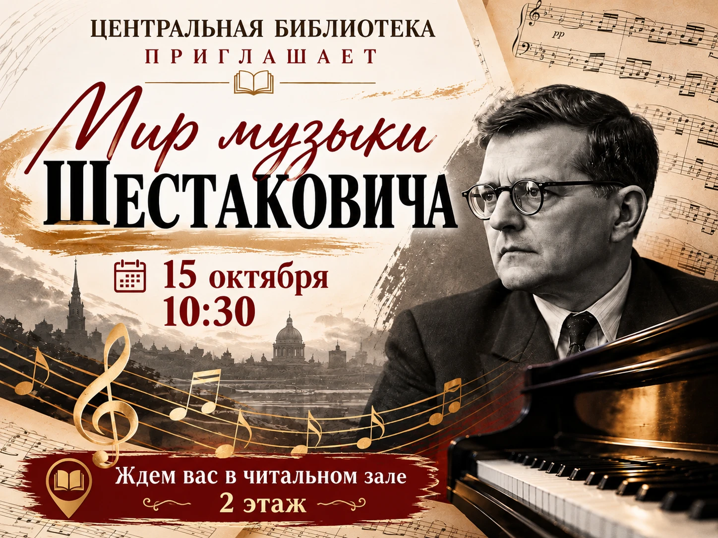 Центральная библиотека приглашает всех ценителей музыки и любителей искусства на меропр...