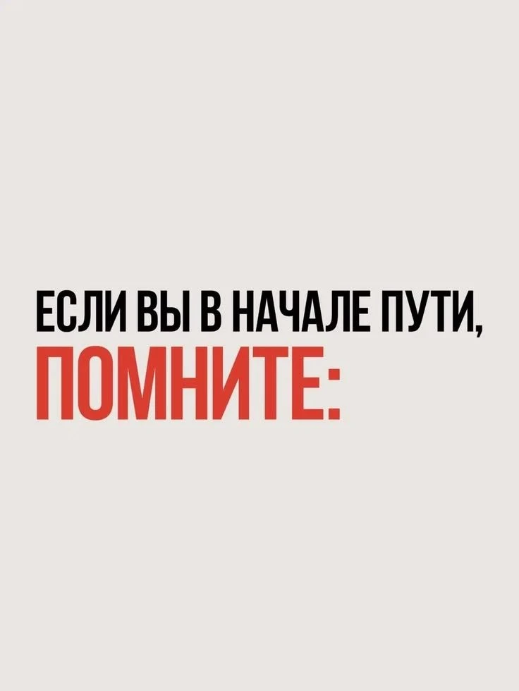 👉Начало пути - это всегда точка турбулентности. Но именно здесь закладывается фундамен...