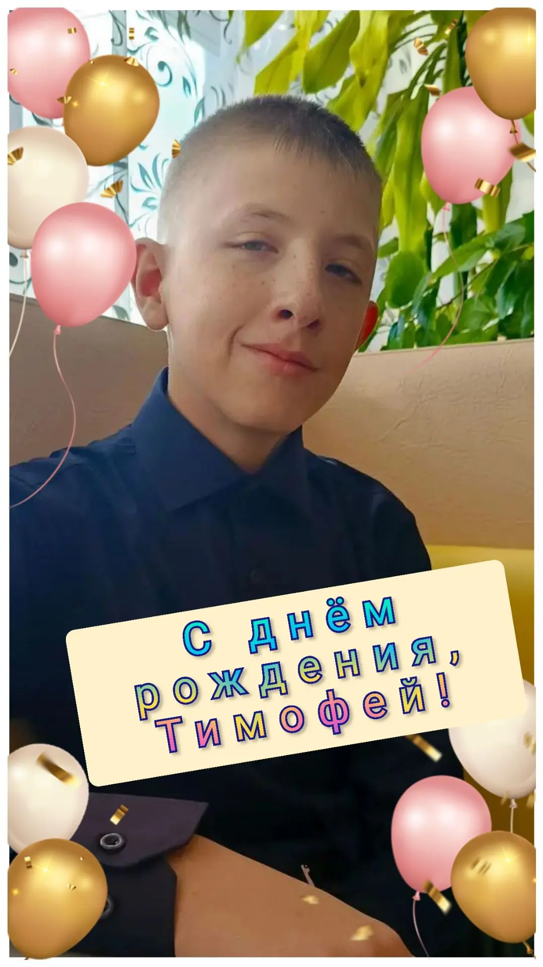 🎂С днем рождения поздравляем
