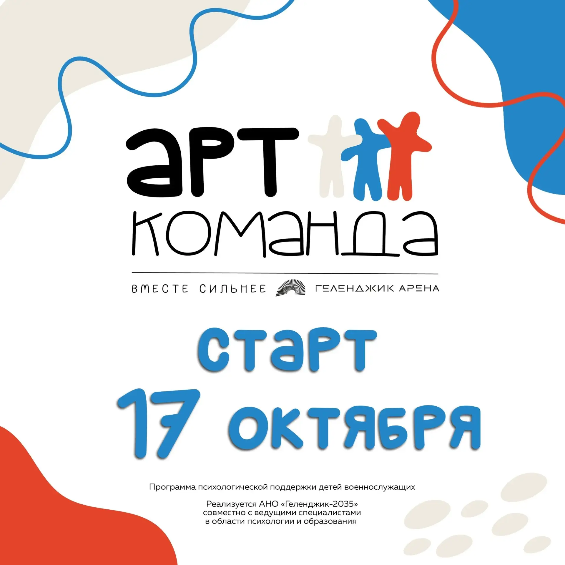 📢 Важная информация для участников программы «Арт-команда»!