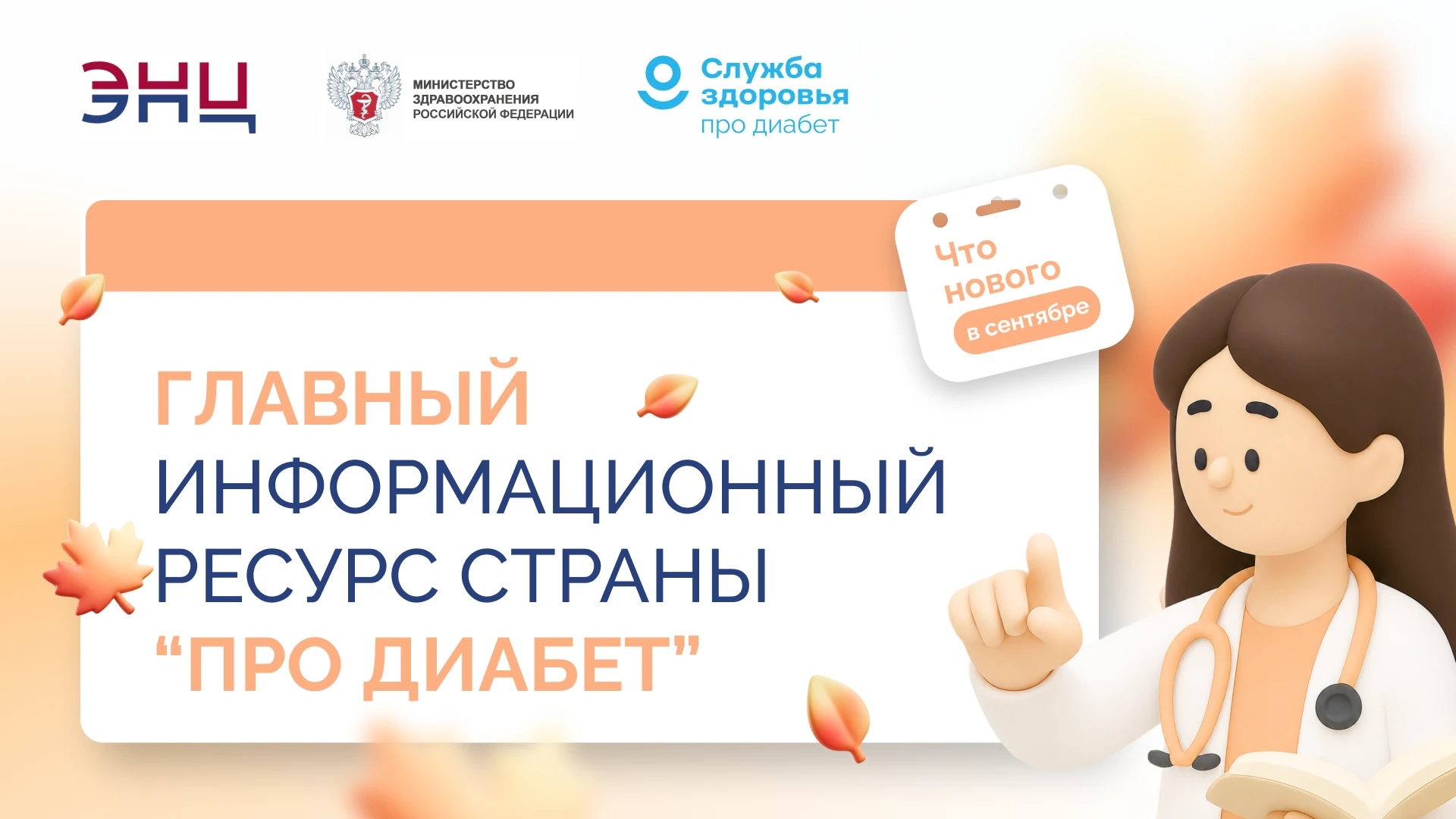 В сентябре на разных площадках «Про Диабет» выходили и другие полезные материалы: