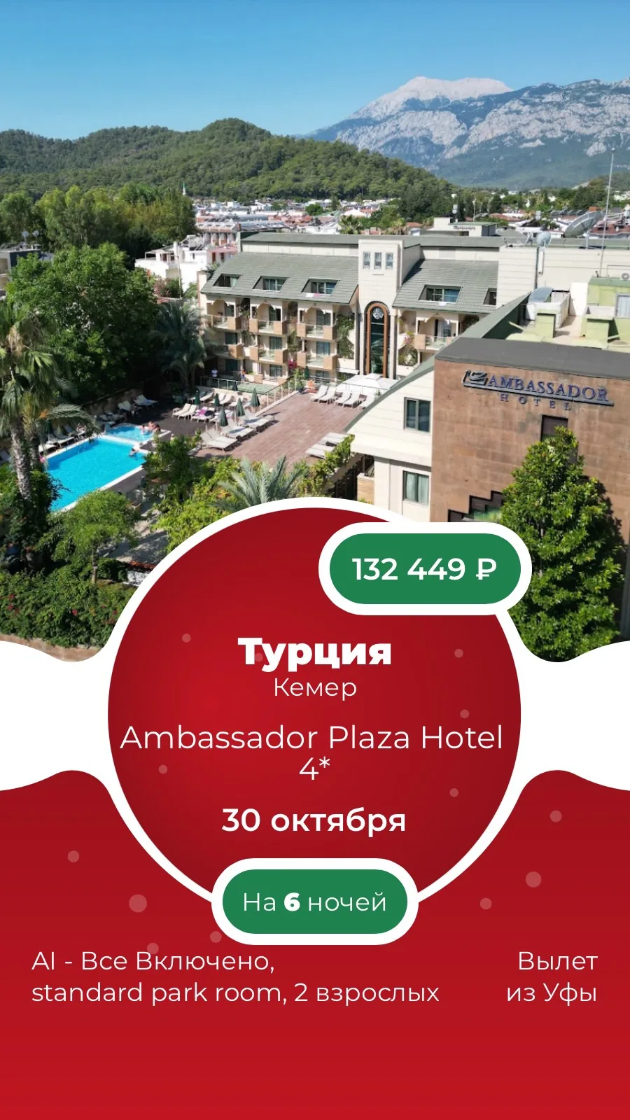 🔥 Просто шикарные цены на Турцию 🇹🇷, в конце октября ☀️🌴🌅