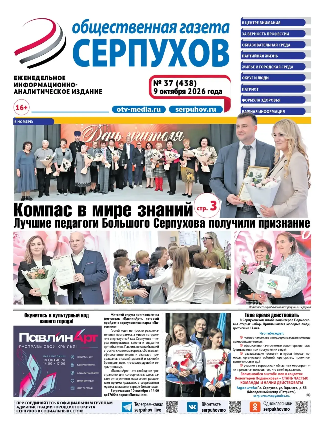 🗞️ О самых интересных событиях Серпуховского региона читайте в новом номере